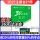 中欣网校 新版2025年注册会计师教辅cpa全国统一考试辅导官方正版教材《36天过注会》+《必刷699题》全套会计审计经济法税法财务成本管理公司战略与风险管理必刷题注会教材基础阶段章节讲义练习册电子题