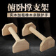Ziwugan thickened Russian-style bracket single and parallel bars wooden Russian-style handstand practice push-up trainer Russian-style bracket 25CM bracket pair