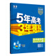 
53 High School Second Volume 20252026 Edition Five Year College Entrance Examination Three Years Simulation High School Second Year Selective Compulsory Book Elective 1 Synchronous Practice Book 5 Years College Entrance Examination Three Years Simulation Five Three 53 High School Same Biology Elective 12026 People's Education Edition