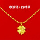 Sakura superior Nansha gold necklace women's gold necklace chain bone chain 24k gold non-fading 999 simulated pure gold pendant rice word peach heart + water wave chain same style as the main picture