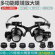 Orange central magnifying glass home appliance repair head-mounted long-distance watch repair mobile phone multi-function circuit board 20x clock repair BST-9892G8KX8 set lens