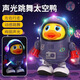光随我意会唱歌跳舞可爱太空鸭搞怪电动眨眼摆动机器人儿童玩具 太空鸭【充电版】