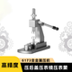 修表工具6173压盖器器压表前盖压手表后盖压机压盖机大力士高精度 灰色压盖机