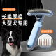 Dog hair comb detangling comb single row nail rake hair removal comb golden fur edge shepherd dog special hair removal artifact HWC single row nail rake hair removal comb - blue bubble shell