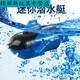 Submarino de control remoto de drones submarinos, pequeño mini mini control remoto modelo de navegación submarina para niños de cuatro vías Electric Submarine Configuración estándar