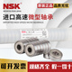 NSK importé Original NSK Roulement miniature 625 Diamètre intérieur 2 2,5 3 4 5 6 7 8 9 mm60 693zz Taille 3 * 8 * 4