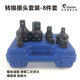 Wind cannon sleeve conversion connection head rod pneumatic electric wrench large rotation medium and medium diameter change square joint head 12348m 1/2 hole change 1 inch head