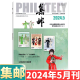 [August 2024] Philatelic Magazine August 2024: Total Issue 689: (Other available from January to May, 6/7/8/9/10/11/December 2024):: Stamp Culture Commemorative Collection Knowledge Books: Postal: 2-222 June 2024
