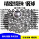 Vinoa Precision Steel Ball 34567899.510 Standard Marble 6.76.87.58.5mm 5.5 Three Jin Jin is equal to 0.5 kg