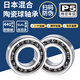 
Imported high-speed stainless steel hybrid semi-ceramic bearings SUS440 stainless steel + Si3N4 silicon nitride balls [4*9*4]S684/HC5 No seal