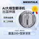 MOSSTALK2025 new smart translator simultaneous interpretation voice and video calls real-time synchronization for foreign trade, tourism and study abroad cross-APP offline translation artifact AI large model MOSSTALK Pro Desert Gold Lifetime Free