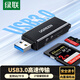 Greenlink USB3.0 high-speed card reader SD/TF memory card reader supports camera SLR mobile phone computer driving recorder monitoring drone storage card reader