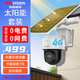 海康威视4g太阳能终身无限免流量摄像头监控360度无死角400万2K高清全彩夜视摄像头户外无网无电语音对讲 4G太阳能终身免流量云台球机 128G内存卡