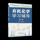 1474 Wang Jitao, la tercera edición de la tercera edición de la química humana-máquina, libros de texto, Wang Yongmei, la segunda edición de la Universidad de Nankai, la segunda edición de la química orgánica Tutoría de aprendizaje