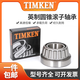 轴承LM11749/LM11949 LM11949/LM11910美国TIMKEN铁姆肯 型号：LM11749/10  (尺寸17.46X3 其他