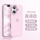 Xifanny geeignet für Apple 16 Mobiltelefongehäuse Neues flüssiges Silikon iPhone 16pro/Max Voll-Inclusive-Anti-Fall-Schutzfall 16plus Ultra-dünner Vollfarbe einfach und modische Softschale für Männer und Frauen Sky Blue Apple 16