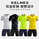 KELME football uniform suit sports training suit adult short-sleeved children's competition team uniform football jersey 1048 white L
