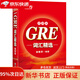 New Oriental GRE Vocabulary Selection Portable Edition, geschrieben von New Oriental Teacher Yu Minhong 9787533893231