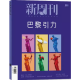 雷航正版图书 【新4本装】新周刊杂志2025年4/5/6/7期总第677/678/679/680期 都在酒里 新闻时事生活热点商业期刊 2024年9月上总第666期_平替人生