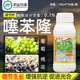 Liguoling Thidiazuron Grape Expanding Agent Large Fruit Promotes Fruit Growth Plant Growth Regulator Pesticide 100ml/Bottle