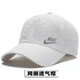 NBA KIDS-NIKE夏季帽子速干男女鸭舌帽运动遮阳户外棒球帽透气太阳帽防晒 耐克白色网眼束干帽  NK反光灰 耐克均码
