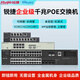 
Ruijie Gigabit Poe switch intelligent network management enterprise-level monitoring AP remote management 5 ports 8 ports 1 non-network management: 8 ports 8 POE switch
