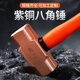 Aigujie explosion-proof copper octagonal hammer, pure copper hammer, red copper hammer, copper hammer, solid hammer, large hammer, small hammer 0.5p-20p 6P (pound) 2.7kg