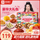 Snack géant de la boutique Liangpin 5209g Boîte complète Cadeaux d'anniversaire Offrez à ma copine des cadeaux de collation décontractés plus de 10 Jin [Jin équivaut à 0,5 kg] Laissez votre bouche voyager 5209g / 35 pack
