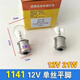Luz de freno de automóvil Yusenyi V3 Lingyue Southeast DX7 Qoros 3 Pentium B50 B70 x80 Bulbo trasero trasero Pentium B5009 a 12 Modelos 1016 COMACIÓN