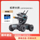 大疆精灵大疆机甲大师RoboMaster S1人工智能编程机器人竞技摄像遥控车EP 【准新】机甲大师S1(配件齐全/速发)