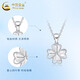 China Gold (CHINA GOLD) four-leaf clover platinum pendant for women PT950 platinum necklace platinum clavicle chain wedding birthday gift for wife four-leaf clover pendant free silver chain