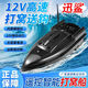 Neues 12-V-Hochleistungs-Nistboot-Fernbedienungs-Kontrollboot Hochgeschwindigkeit Automatische Kreuzfahrtfischerei Spezialer Schlepptauhaken mit Line Boat 12V Clipper Bare Boat [ohne Batterie-Fernbedienung]