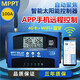 MPPT solar controller WiFi universal 4G mobile APP remote control 12V24V36V48 photovoltaic battery MPPT12V24V60A mobile APP 4G card