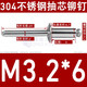 XMSJM3.2M4M5M6.4不锈钢抽芯铆钉/拉铆钉圆头拉钉卯钉抽心装潢 M3.2*7170支