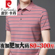 Pier Cardin High-End 100% reiner Baumwollfett-Mann Big Belly Kurzarm T-Shirt Männer plus Fett Plus-Größe Business Stripes Polo T-Shirt Sommer Blau 1695 Modell 3xl 190/100a 175-200jin [Jin entspricht 0,5 kg]