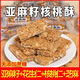 
Linting flax seed walnut crisps for diabetics special food Pangdonglai Selection of sugar-free snacks to satisfy cravings Independent packaging Independent packaging Real materials The direct sales of the manufacturer is cleaner: 1050g of flax seed walnut crisps