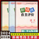 2025春北京东城形成性自主评价 一二年级三年级四年级五六年级下册上册语文人教版数学人教版 英语北京版小学12346东城 语文+数学+英语【3本装】 四年级下