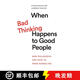 【3-4周达】哲学：思想的标尺 When Bad Thinking Happens to Good People: How Philosophy Can Save Us from Ourselves