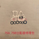 
Yusen Yitiantuo Futian Oubao654 724 824 804 750 850 Tractor hydraulic distributor repair kit