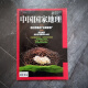 National Geographic, 2017, número 1-12, 675-686, 675-686, 2017, número 685, China Quxia, China National Geographic, julio de 2017, número 681, más allá de la imaginación