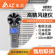 
XMSJ high-precision anemometer Hengxin electronic digital display anemometer environmental air volume meter temperature air speed detector AZ9871 comes with printing and recording type