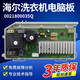 仍默海尔洗衣机电脑板XQG80-BD14756GU1HBDX14756GU1BDX14756U1主板 原装显示板0021800111