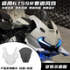 弄狮适用春风675SR改装竞技风挡 白色定风翼下唇导流罩一体式头罩配件 黑白灰拼色风挡