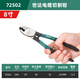 SATA cable cutting pliers 8 copper wire and aluminum wire cutting pliers 72502