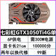 
COLORFUL Colorful Yingchi TI 2G4G 1060 3G5G 1660 6G 1070TI 8G independent (95 color) Colorful GTX1050 2G dual