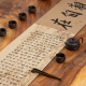 萝大搬（LUODABAN）千里江山图桌旗茶席新中式禅意茶桌垫布硅藻泥吸水泡茶台桌布长条 兰亭集序-NF-12049 30*140cm[无惧茶渍]