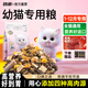 Jinpai kitten food is specially nutritious for kittens in the weaning period 1-12 months. 4Jin Jin is equal to 0.5kg pure food.