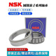NSK Tapered Rollenlager aus Japan M12648/M12610 Größe 22.225*50*17.526 Kegel M12648/M12610 importiert