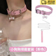 Oeinchoker collar female dog puppy necklace puppy collar bone collar pink collar sexy sm traction rope pink bone pendant collar free traction rope collar 40~48cm adjustable | traction rope 109cm