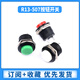 Zejie key switch R13-507 button point switch 16MM round lockless self-reset switch red green yellow black red lockless (2 pieces)